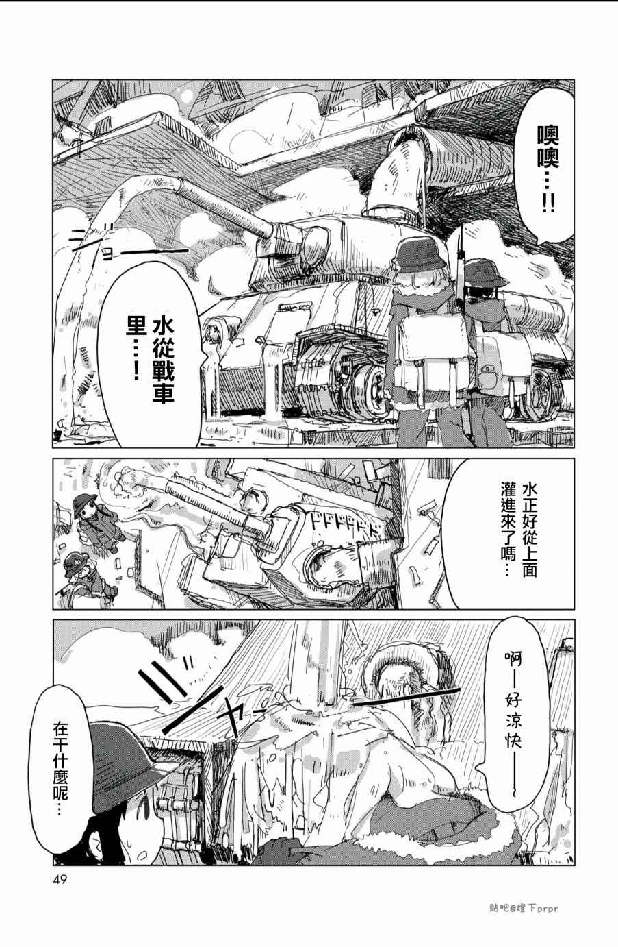 《少女终末旅行》漫画最新章节第25话免费下拉式在线观看章节第【8】张图片