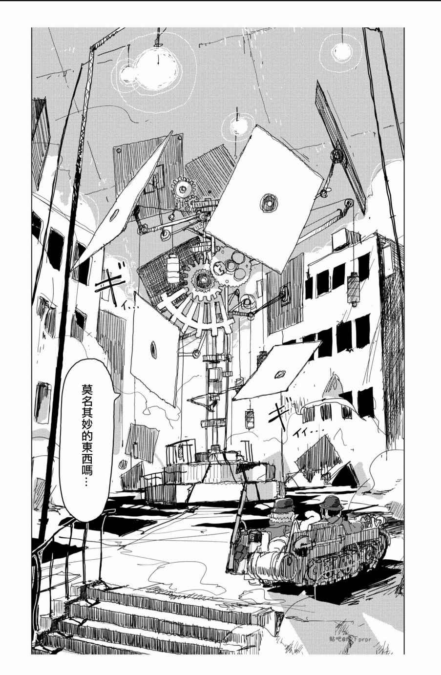 《少女终末旅行》漫画最新章节第26话免费下拉式在线观看章节第【14】张图片