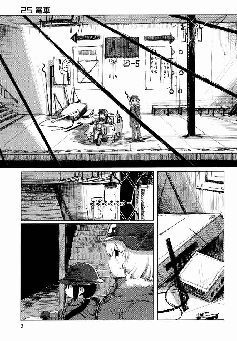 《少女终末旅行》漫画最新章节第23话免费下拉式在线观看章节第【4】张图片