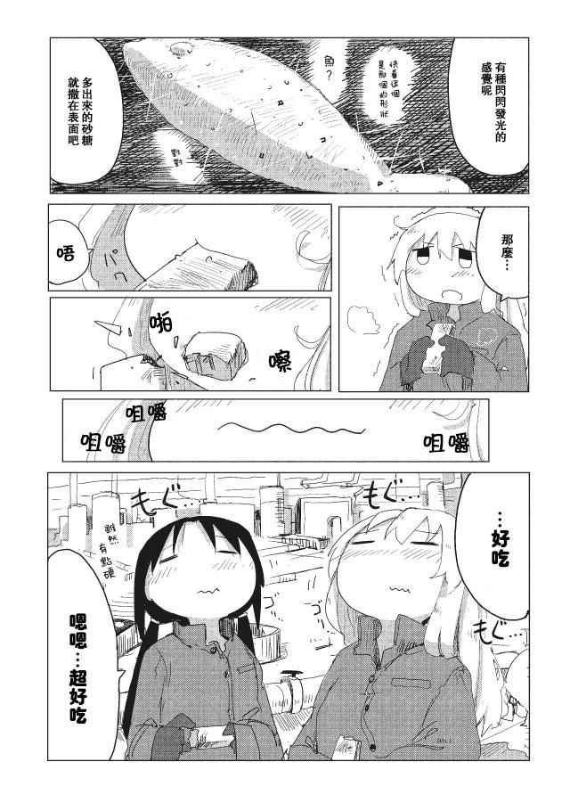 《少女终末旅行》漫画最新章节第16话免费下拉式在线观看章节第【16】张图片