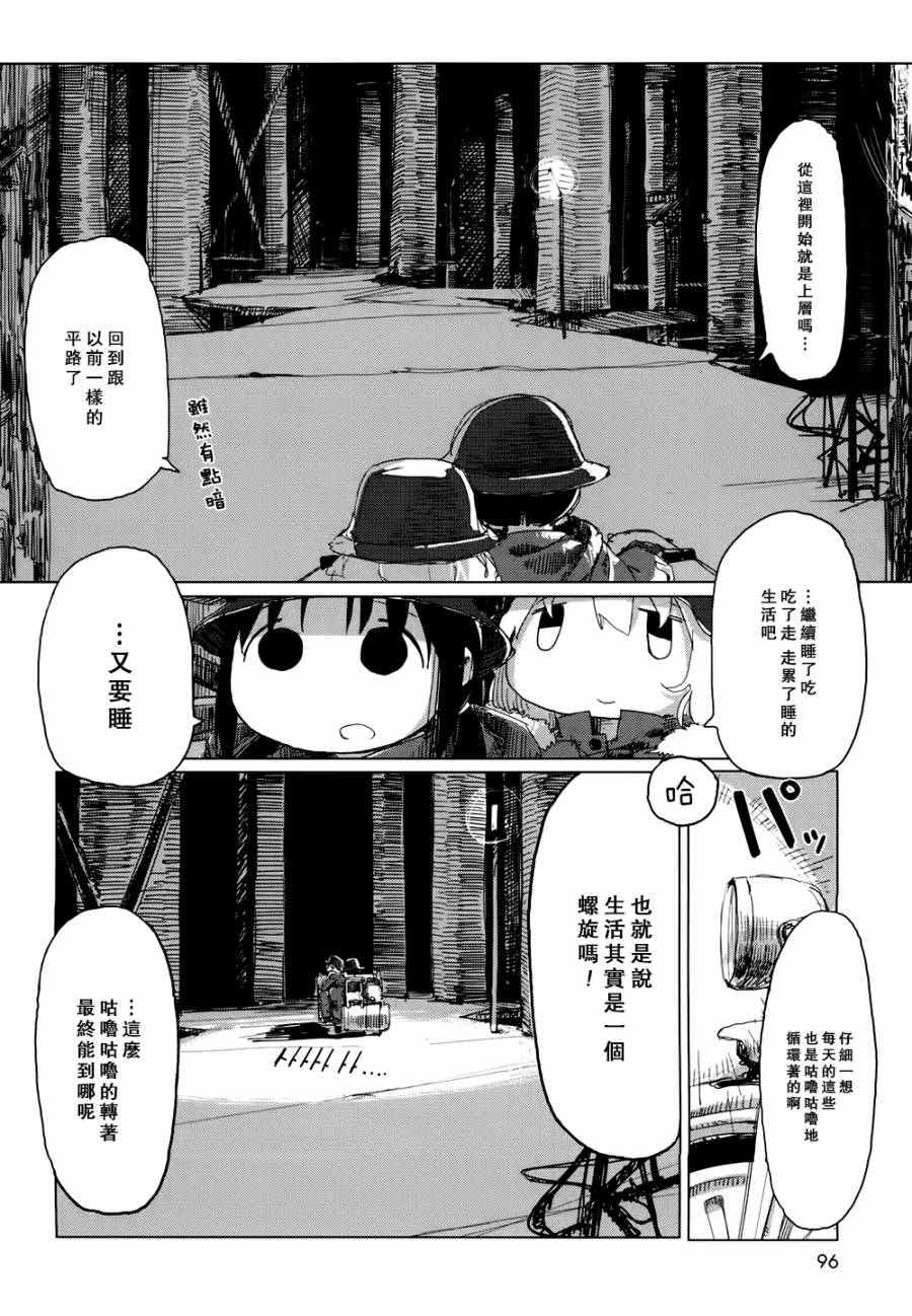 《少女终末旅行》漫画最新章节第19话免费下拉式在线观看章节第【17】张图片