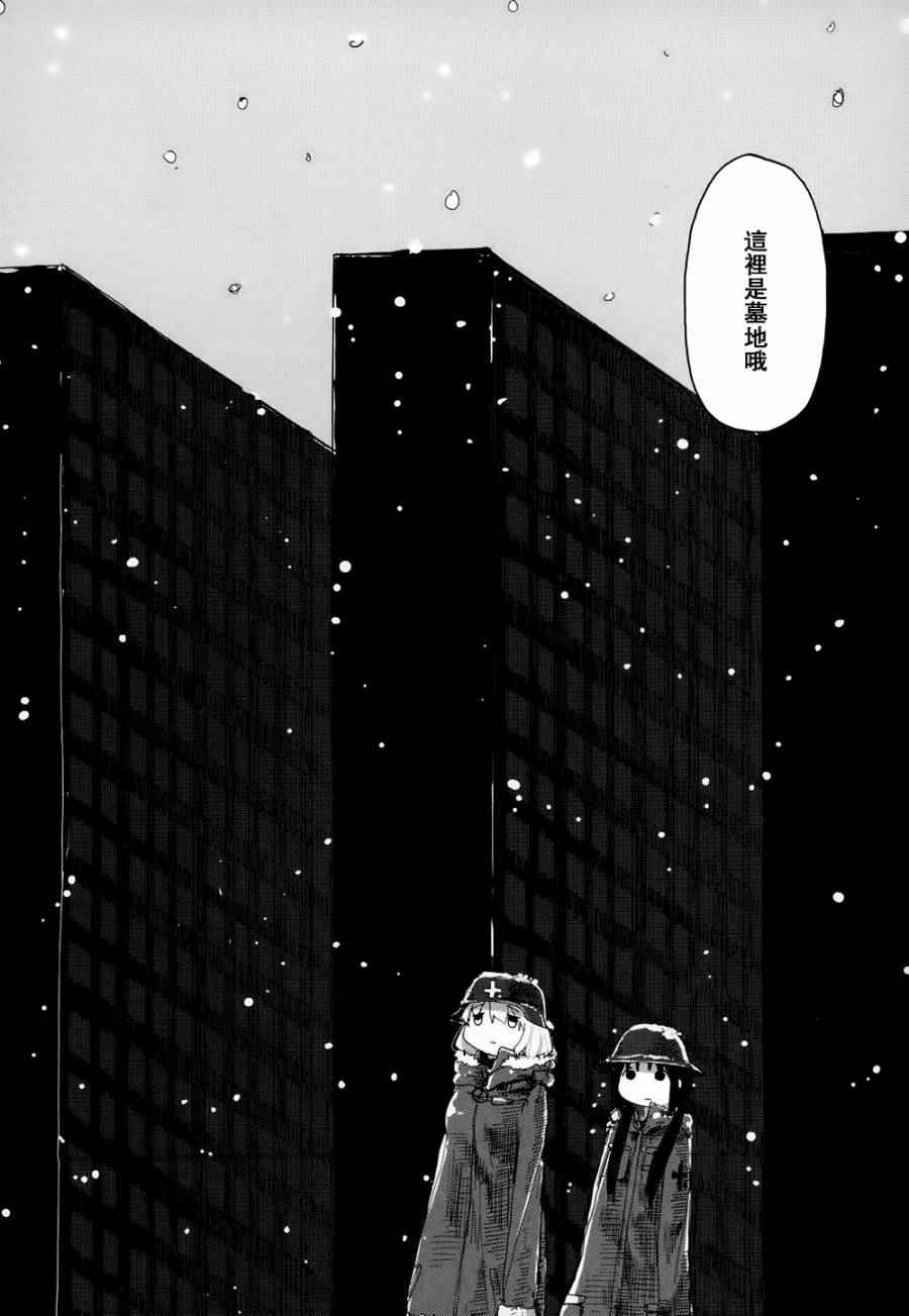 《少女终末旅行》漫画最新章节第17话免费下拉式在线观看章节第【13】张图片