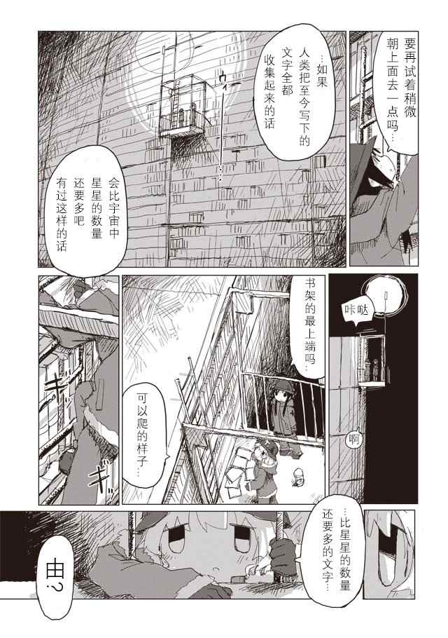 《少女终末旅行》漫画最新章节第38话免费下拉式在线观看章节第【11】张图片