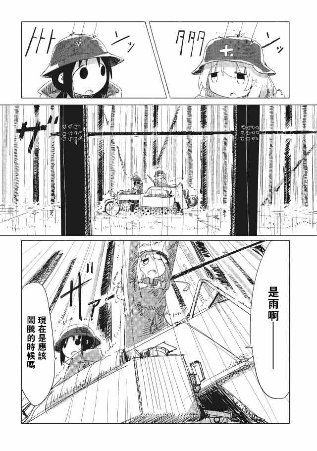 《少女终末旅行》漫画最新章节第11话免费下拉式在线观看章节第【2】张图片