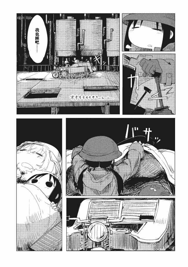 《少女终末旅行》漫画最新章节第1话免费下拉式在线观看章节第【8】张图片