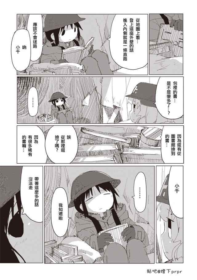 《少女终末旅行》漫画最新章节第40话免费下拉式在线观看章节第【11】张图片