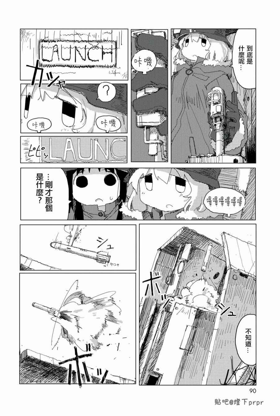 《少女终末旅行》漫画最新章节第27话免费下拉式在线观看章节第【11】张图片