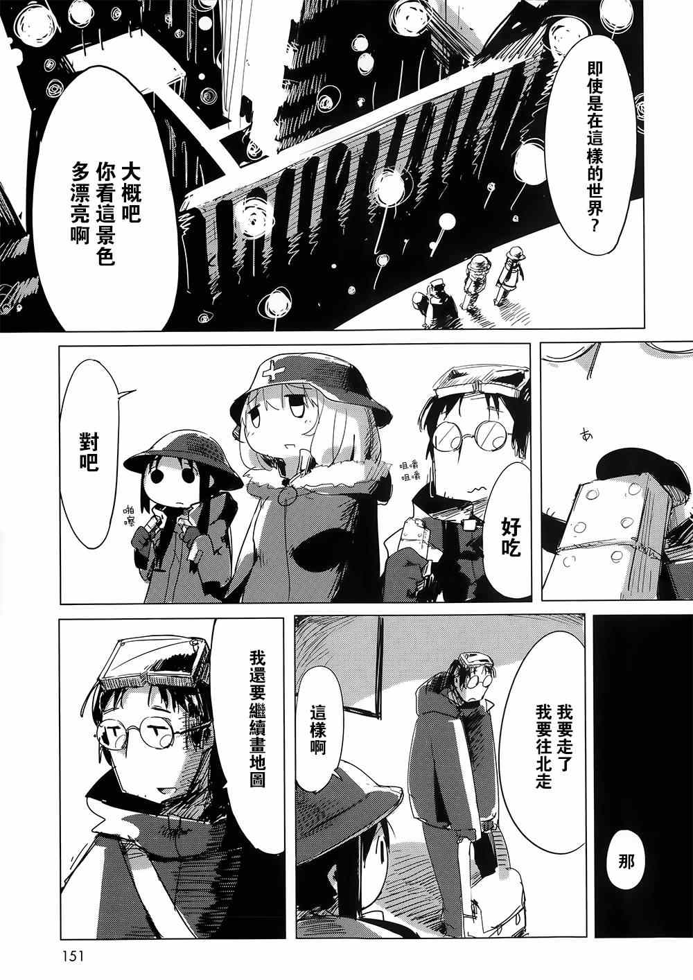 《少女终末旅行》漫画最新章节第8话免费下拉式在线观看章节第【19】张图片