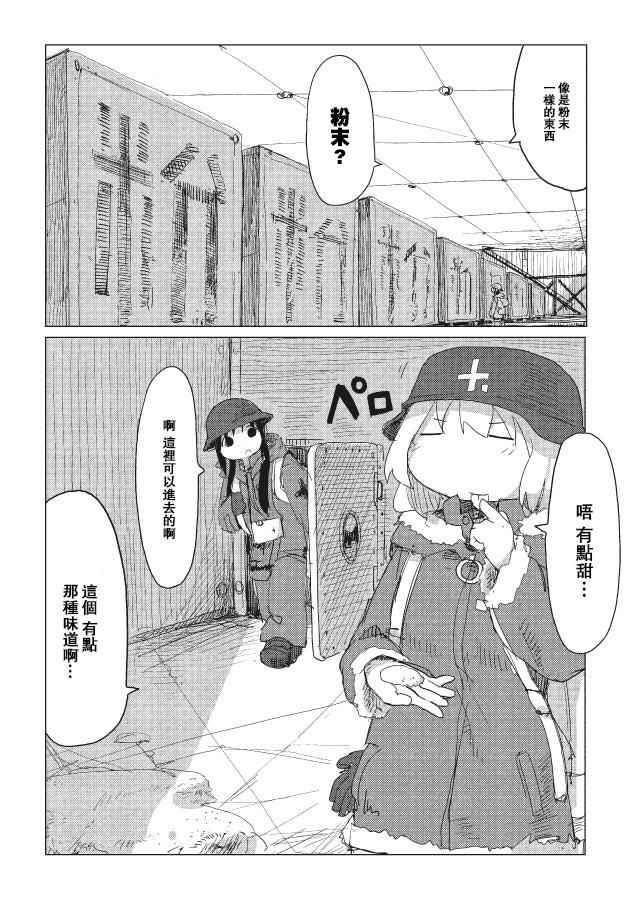 《少女终末旅行》漫画最新章节第16话免费下拉式在线观看章节第【8】张图片