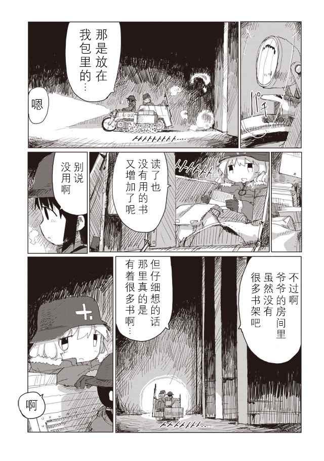 《少女终末旅行》漫画最新章节第38话免费下拉式在线观看章节第【3】张图片