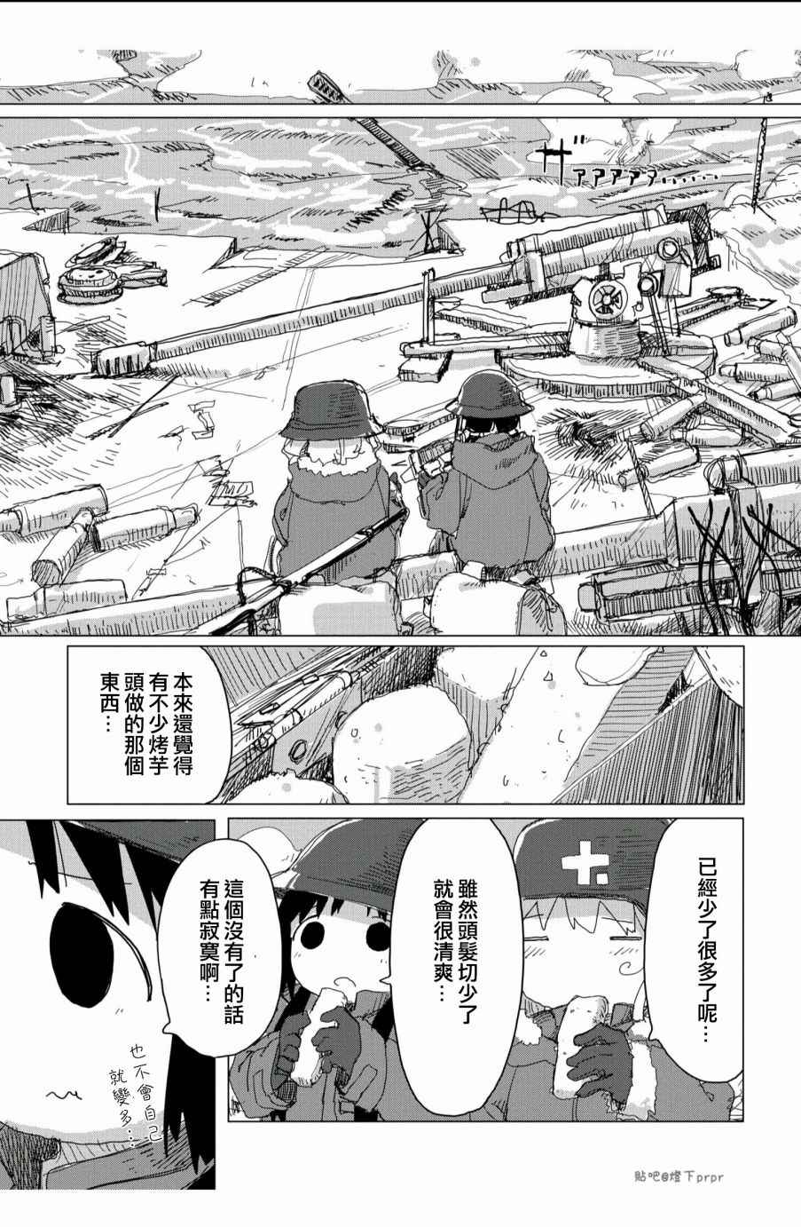 《少女终末旅行》漫画最新章节第25话免费下拉式在线观看章节第【10】张图片