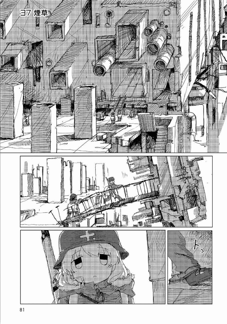 《少女终末旅行》漫画最新章节第5话免费下拉式在线观看章节第【2】张图片