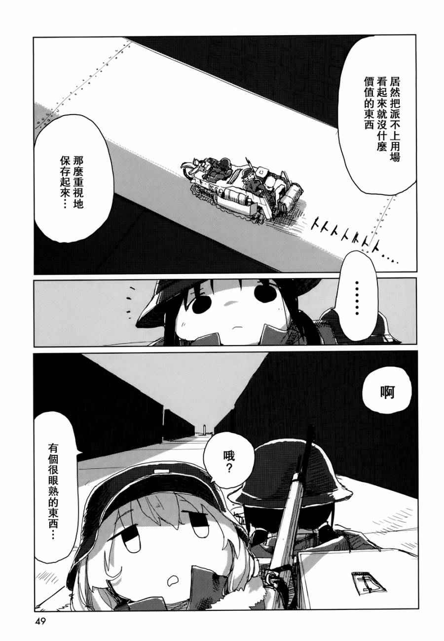 《少女终末旅行》漫画最新章节第17话免费下拉式在线观看章节第【8】张图片