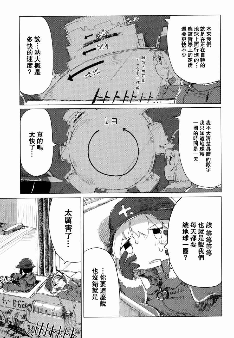 《少女终末旅行》漫画最新章节第23话免费下拉式在线观看章节第【12】张图片