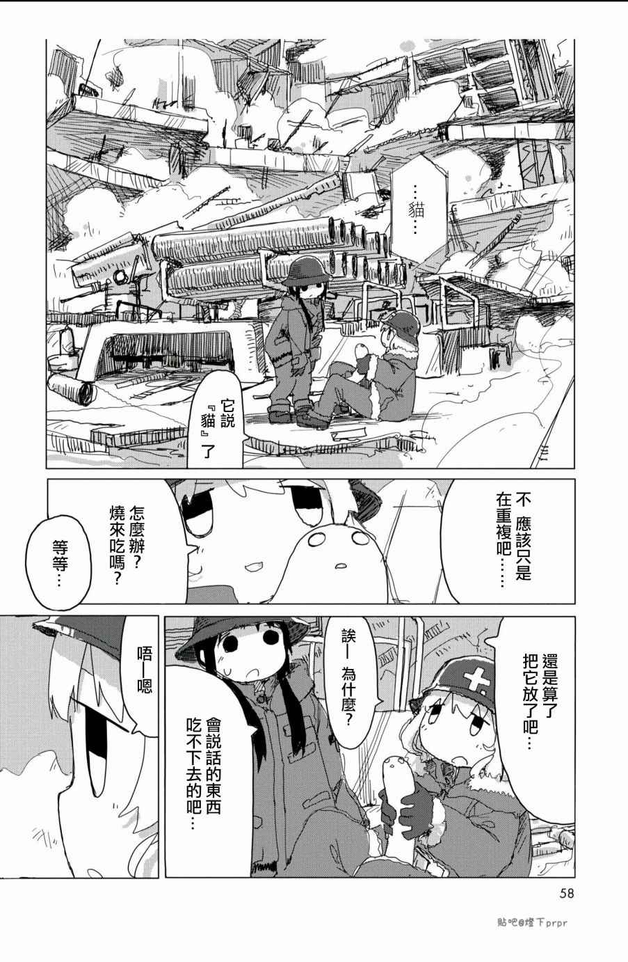 《少女终末旅行》漫画最新章节第25话免费下拉式在线观看章节第【16】张图片