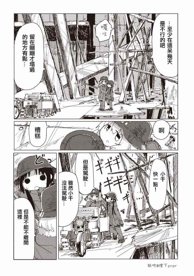 《少女终末旅行》漫画最新章节第30话免费下拉式在线观看章节第【4】张图片