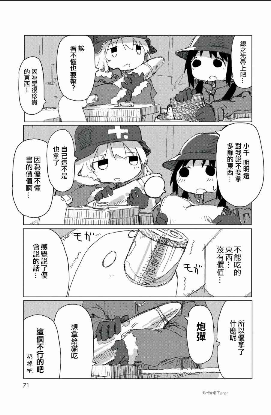 《少女终末旅行》漫画最新章节第26话免费下拉式在线观看章节第【10】张图片