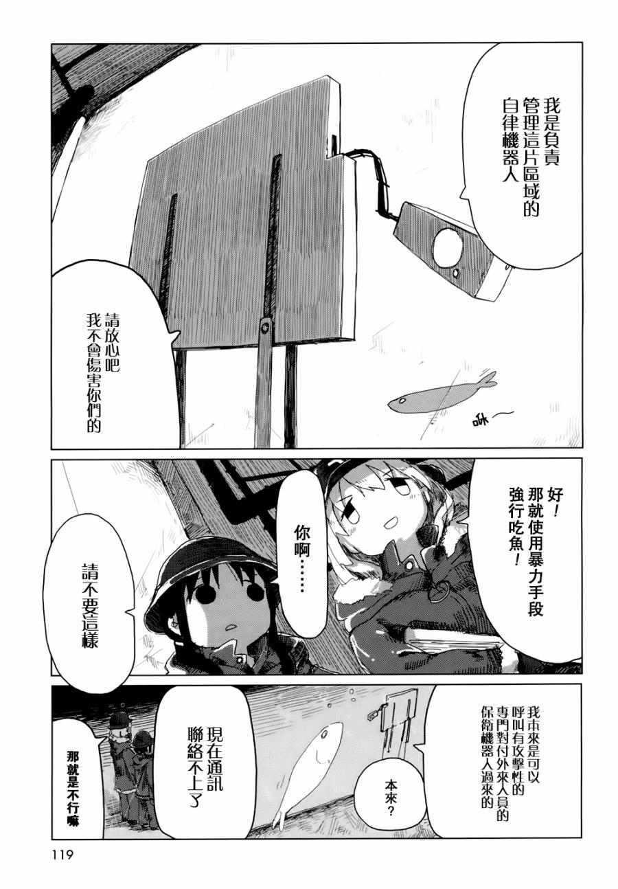 《少女终末旅行》漫画最新章节第21话免费下拉式在线观看章节第【5】张图片