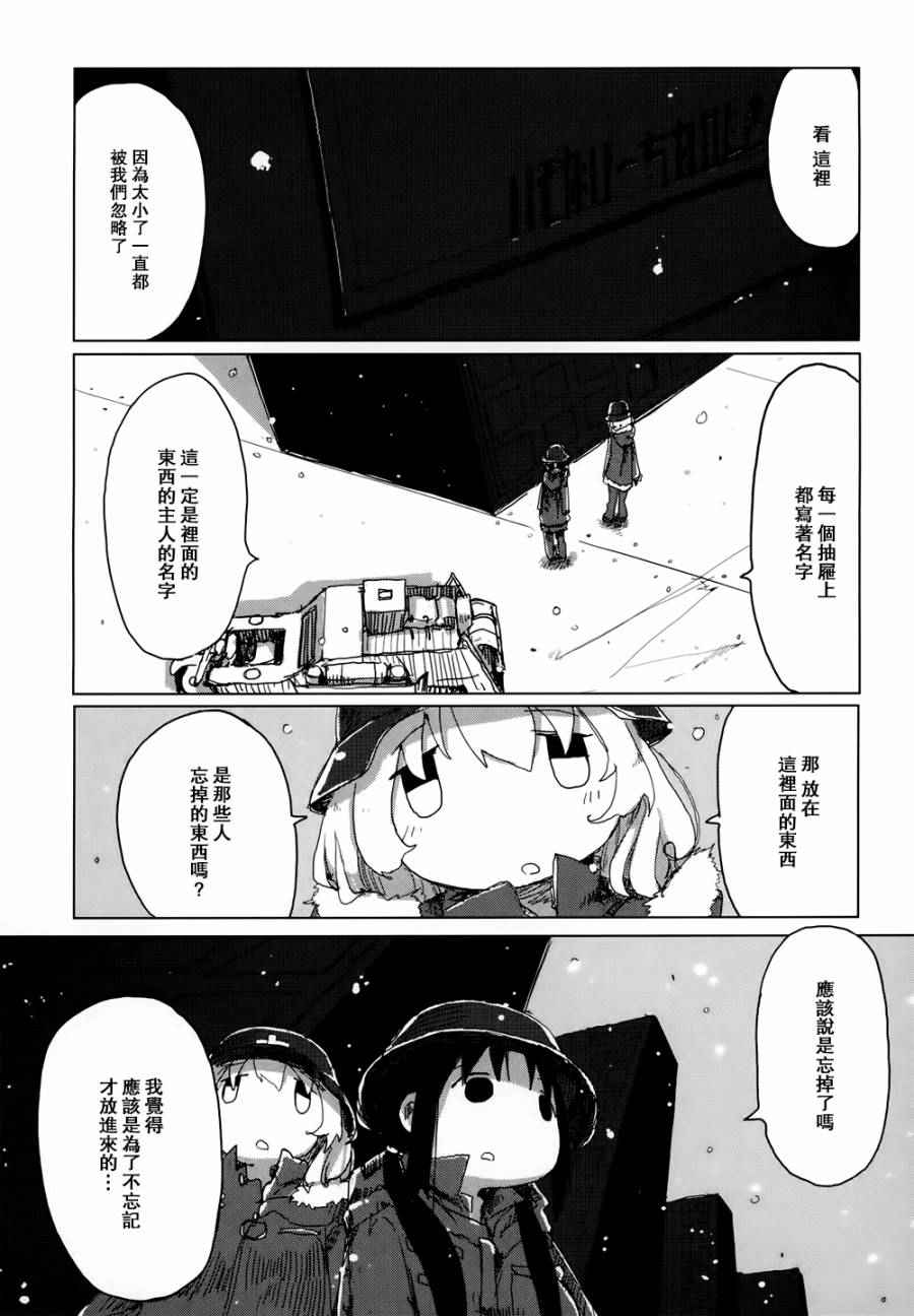 《少女终末旅行》漫画最新章节第17话免费下拉式在线观看章节第【12】张图片