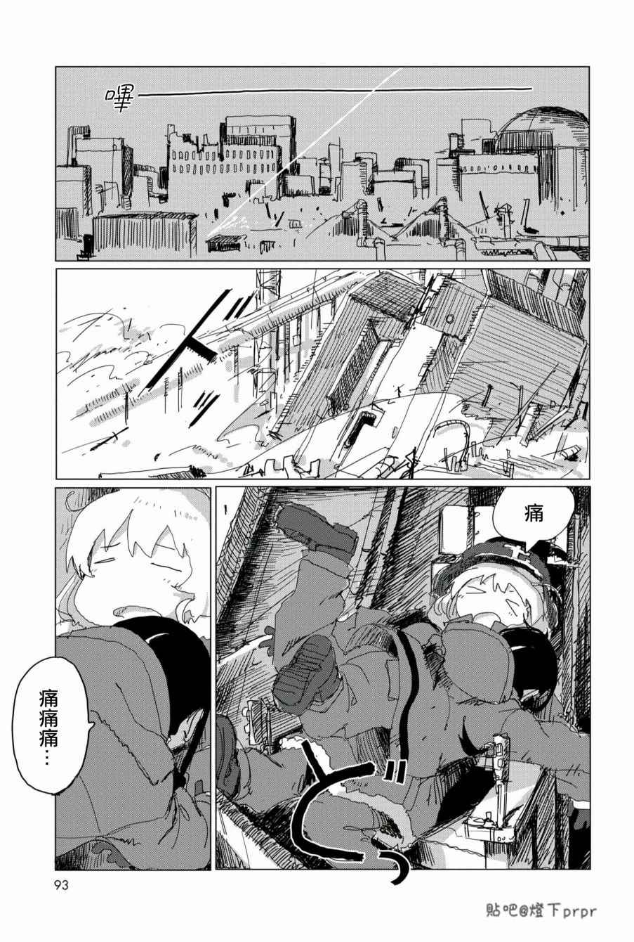 《少女终末旅行》漫画最新章节第27话免费下拉式在线观看章节第【14】张图片