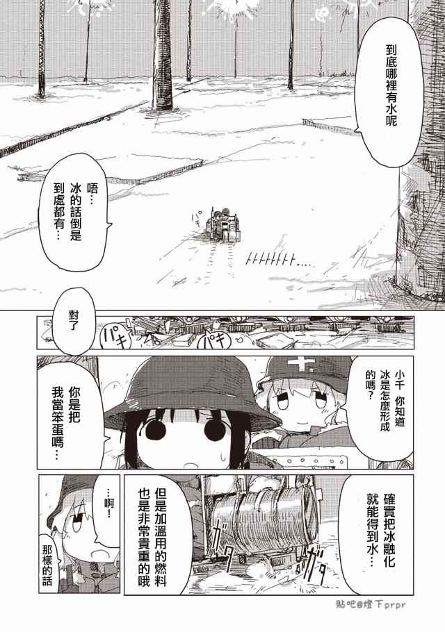 《少女终末旅行》漫画最新章节第29话免费下拉式在线观看章节第【3】张图片