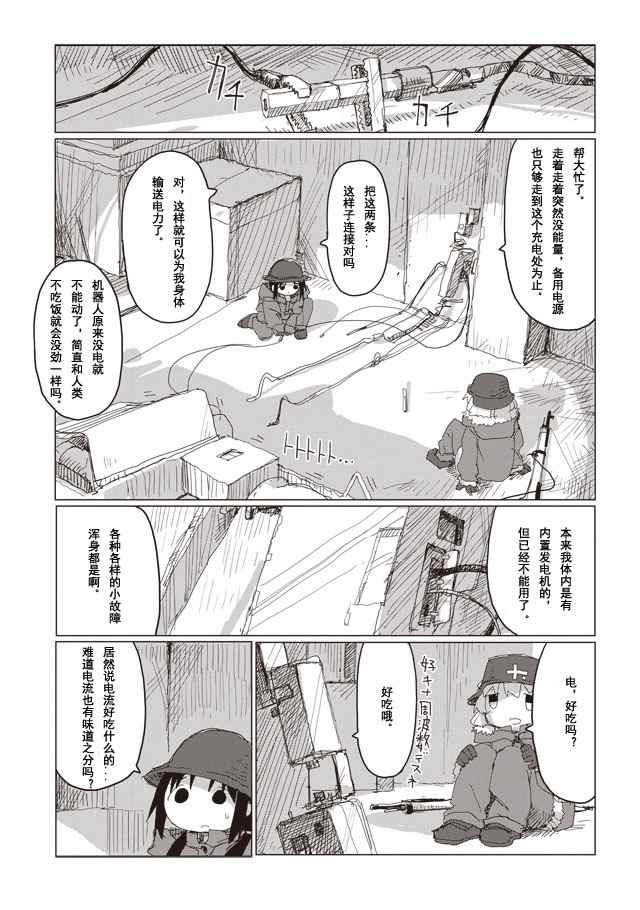 《少女终末旅行》漫画最新章节番外篇1免费下拉式在线观看章节第【3】张图片