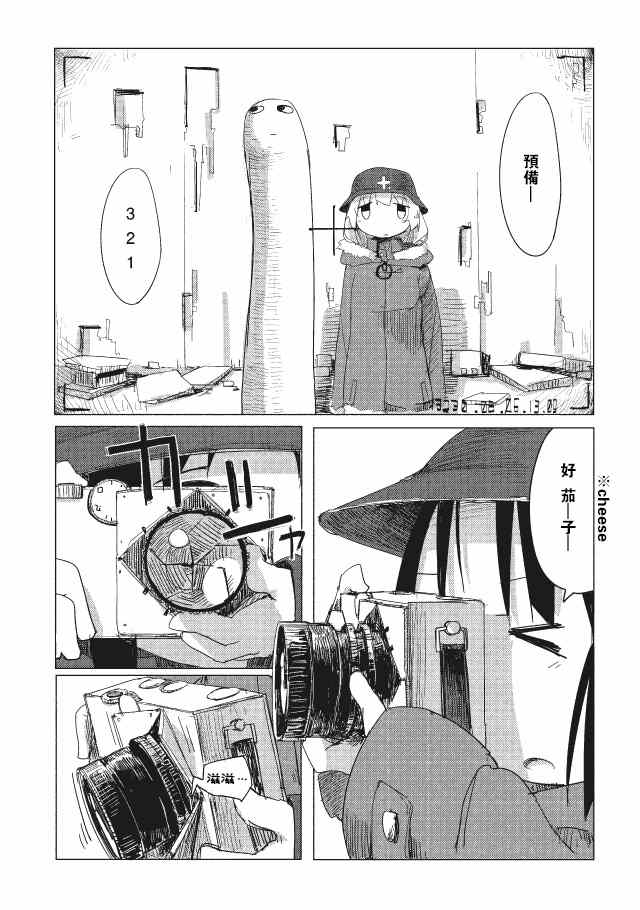 《少女终末旅行》漫画最新章节第8话免费下拉式在线观看章节第【1】张图片