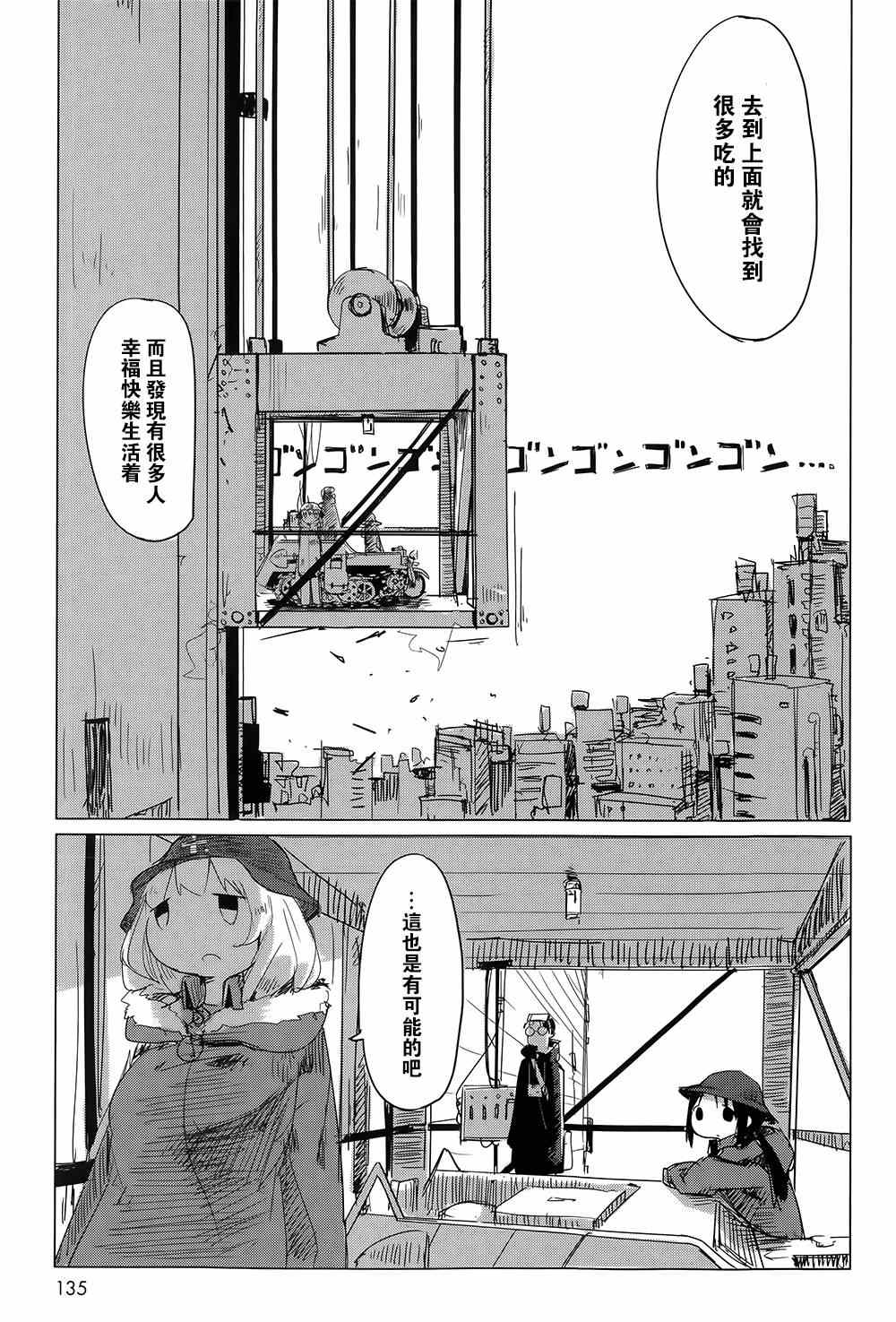 《少女终末旅行》漫画最新章节第8话免费下拉式在线观看章节第【3】张图片