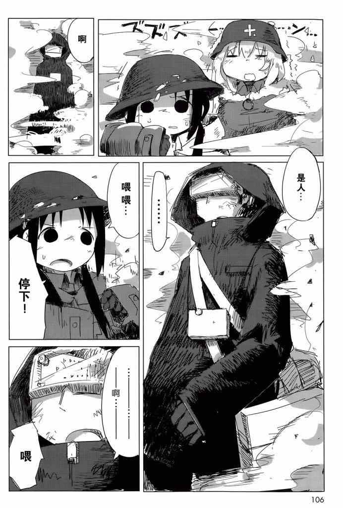 《少女终末旅行》漫画最新章节第6话免费下拉式在线观看章节第【11】张图片