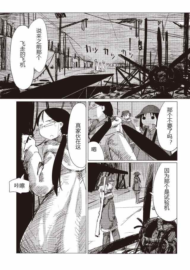 《少女终末旅行》漫画最新章节第12话免费下拉式在线观看章节第【15】张图片