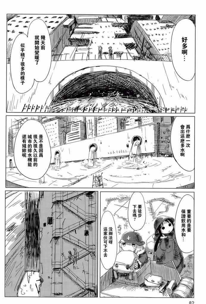 《少女终末旅行》漫画最新章节第5话免费下拉式在线观看章节第【5】张图片