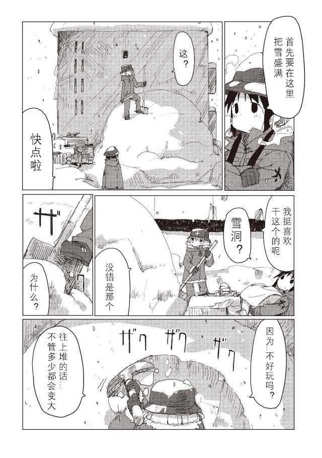 《少女终末旅行》漫画最新章节第36话免费下拉式在线观看章节第【8】张图片