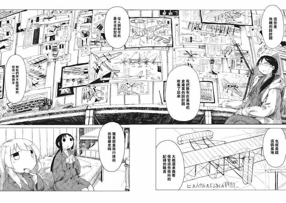 《少女终末旅行》漫画最新章节第13话免费下拉式在线观看章节第【12】张图片