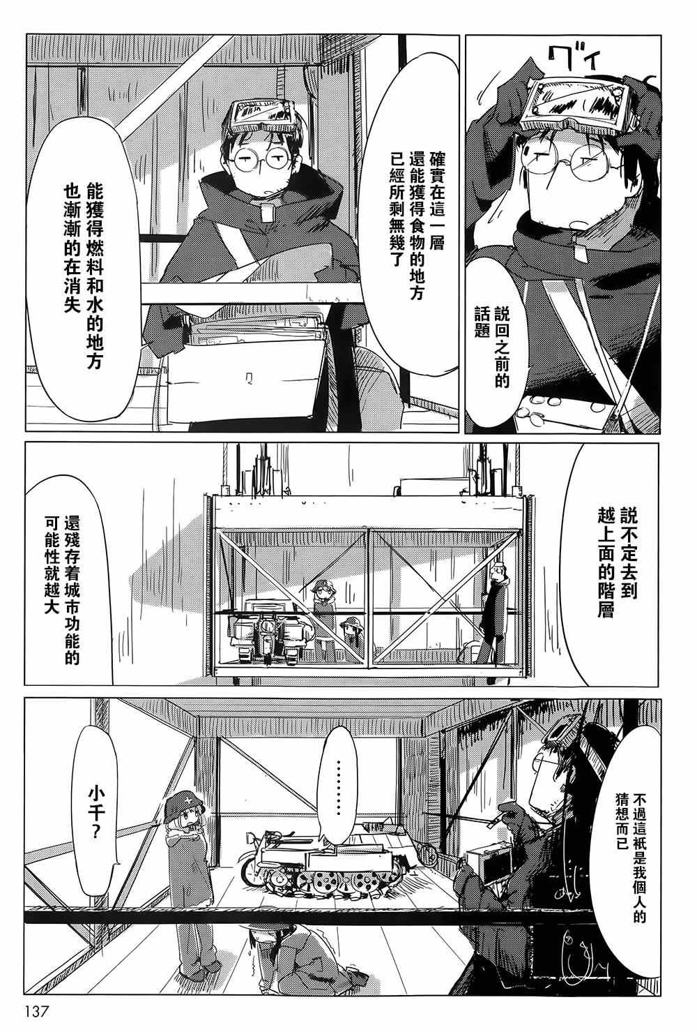 《少女终末旅行》漫画最新章节第8话免费下拉式在线观看章节第【5】张图片