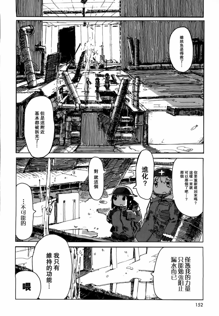 《少女终末旅行》漫画最新章节第22话免费下拉式在线观看章节第【19】张图片