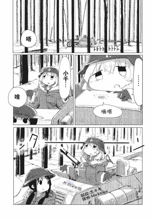 《少女终末旅行》漫画最新章节第11话免费下拉式在线观看章节第【1】张图片
