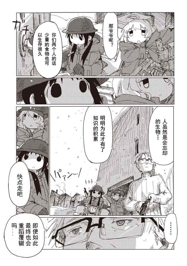 《少女终末旅行》漫画最新章节第35话免费下拉式在线观看章节第【15】张图片