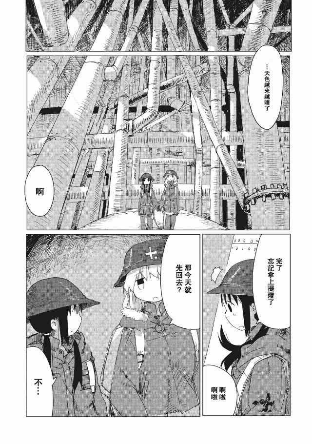 《少女终末旅行》漫画最新章节第15话免费下拉式在线观看章节第【9】张图片