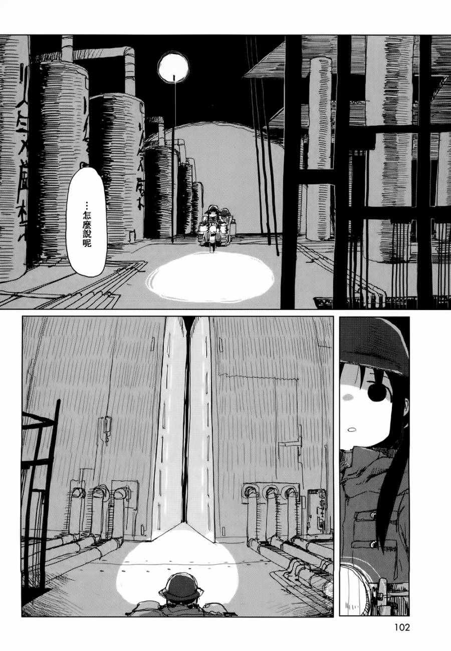 《少女终末旅行》漫画最新章节第20话免费下拉式在线观看章节第【5】张图片