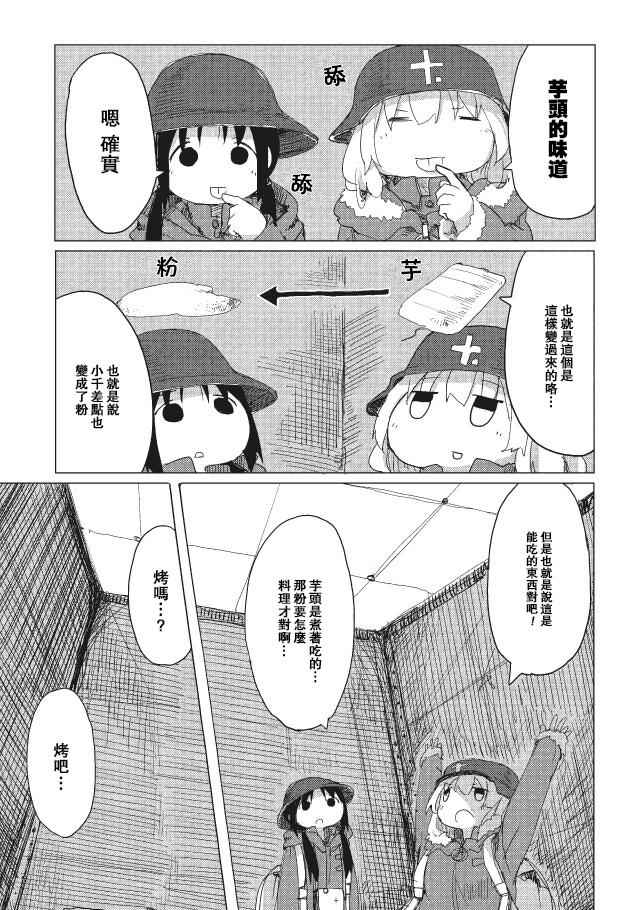 《少女终末旅行》漫画最新章节第16话免费下拉式在线观看章节第【9】张图片