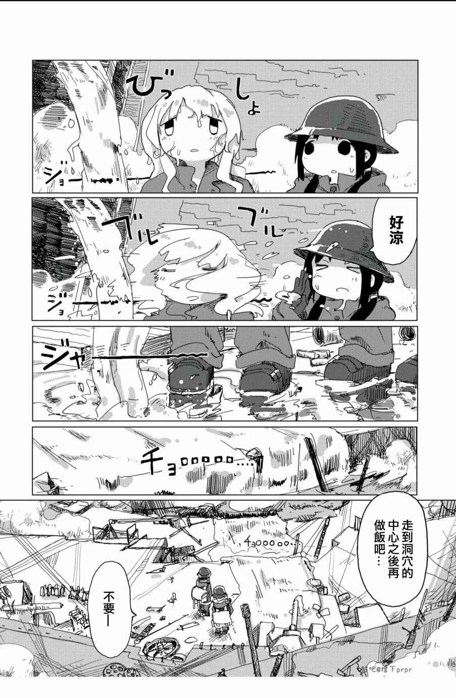 《少女终末旅行》漫画最新章节第25话免费下拉式在线观看章节第【9】张图片