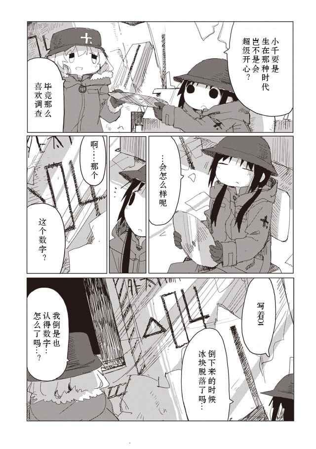 《少女终末旅行》漫画最新章节第37话免费下拉式在线观看章节第【19】张图片