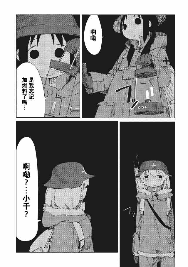 《少女终末旅行》漫画最新章节第9话免费下拉式在线观看章节第【7】张图片