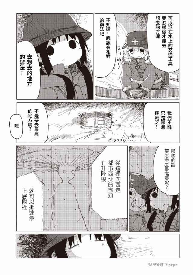 《少女终末旅行》漫画最新章节第29话免费下拉式在线观看章节第【17】张图片