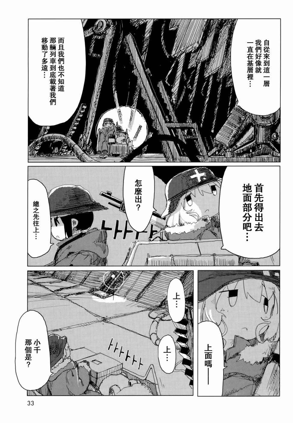 《少女终末旅行》漫画最新章节第24话免费下拉式在线观看章节第【12】张图片