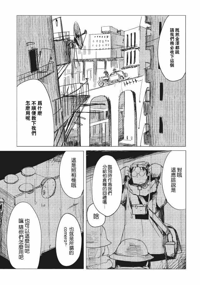 《少女终末旅行》漫画最新章节第8话免费下拉式在线观看章节第【7】张图片