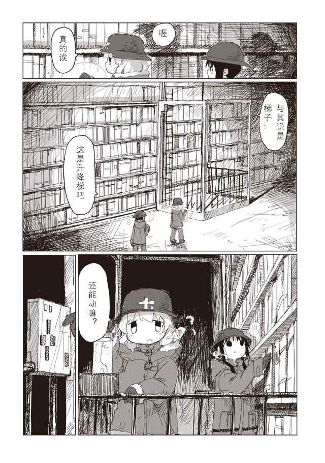 《少女终末旅行》漫画最新章节第38话免费下拉式在线观看章节第【8】张图片