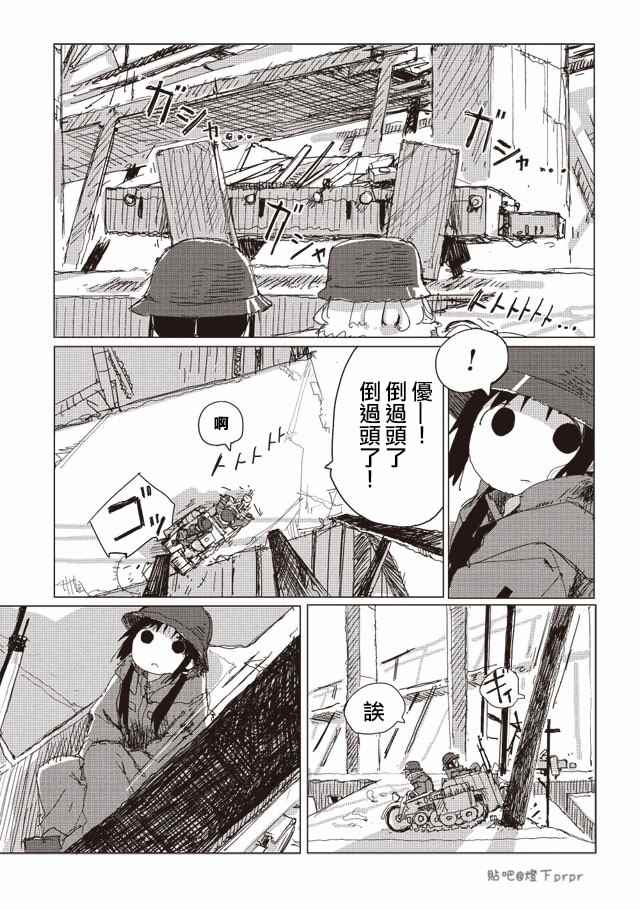 《少女终末旅行》漫画最新章节第30话免费下拉式在线观看章节第【11】张图片