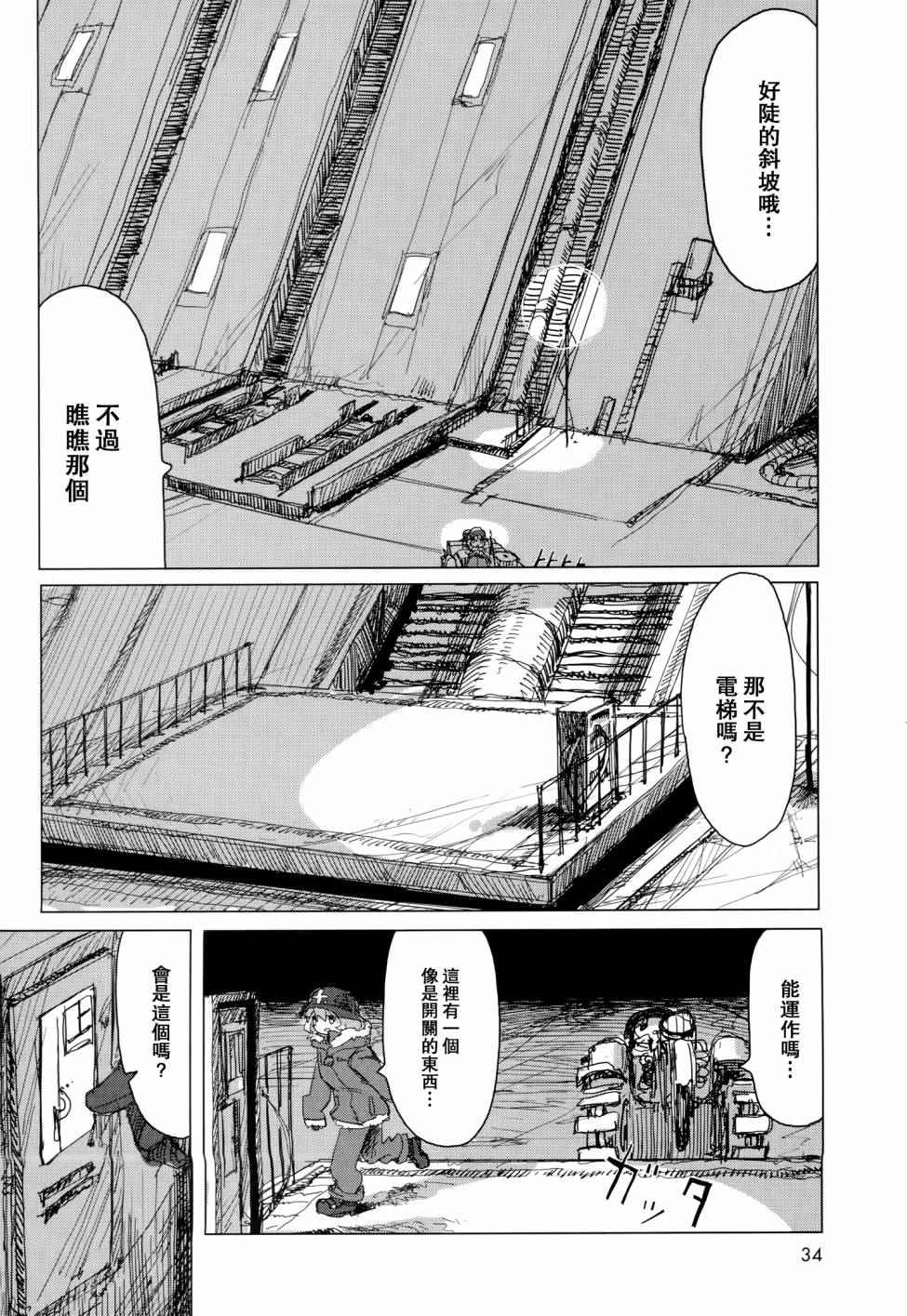 《少女终末旅行》漫画最新章节第24话免费下拉式在线观看章节第【13】张图片