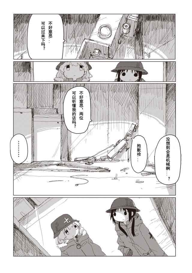 《少女终末旅行》漫画最新章节番外篇1免费下拉式在线观看章节第【2】张图片